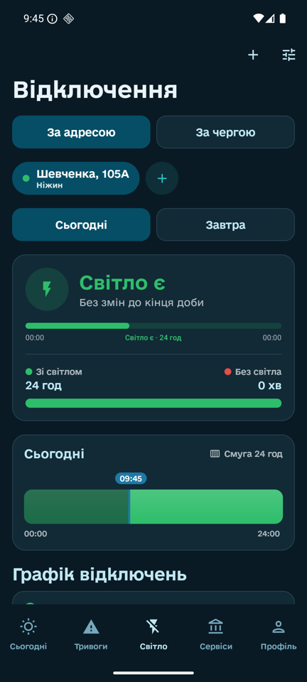 Світло за адресою