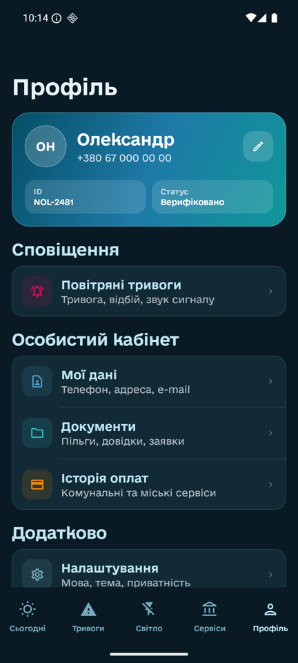 Профіль і сервіси